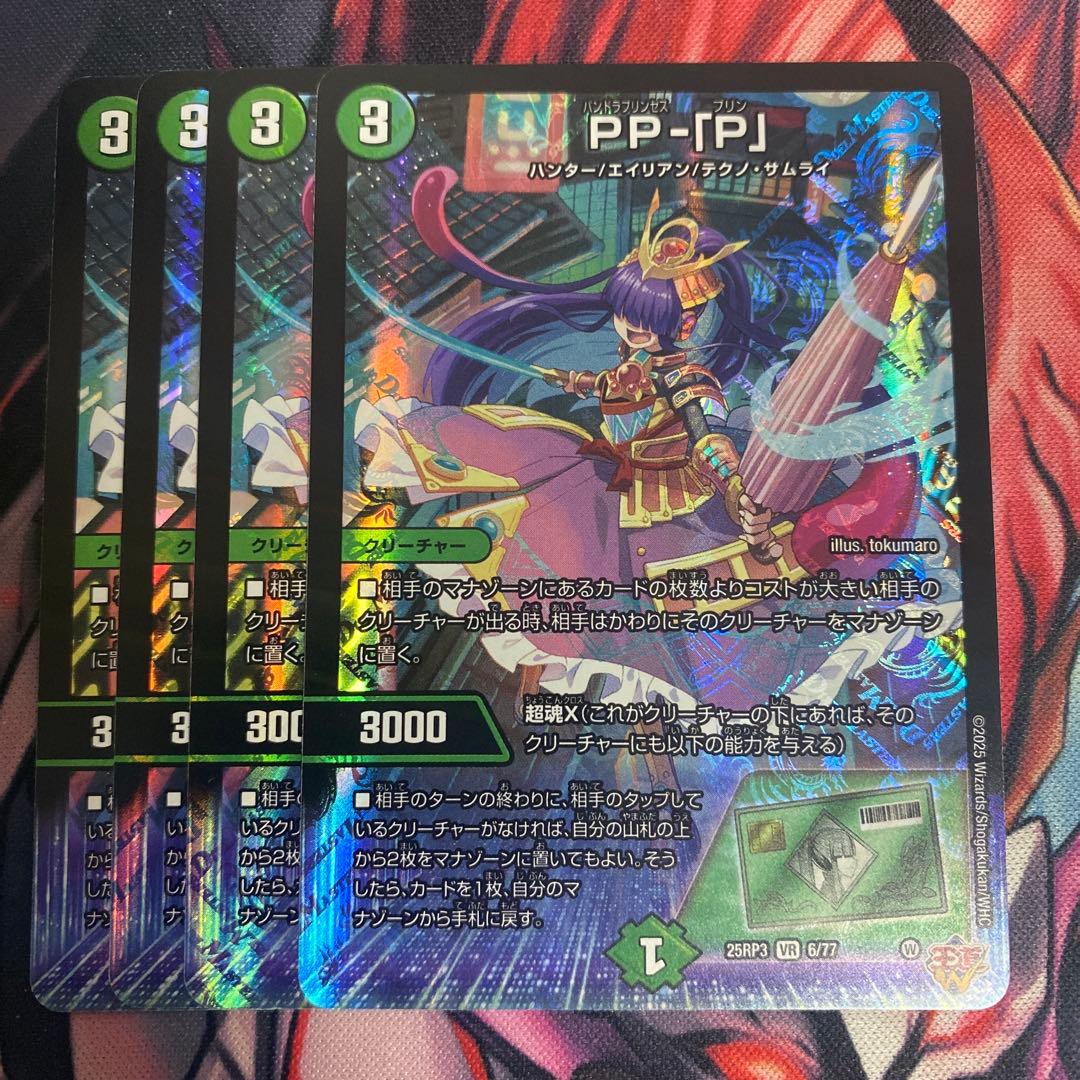 PP-「P」　パンドラプリンセスプリン　4枚