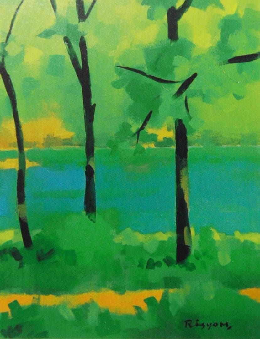 前田利昌、【湖畔の木立】、希少な画集画、新品高級額・額装付、状態良好