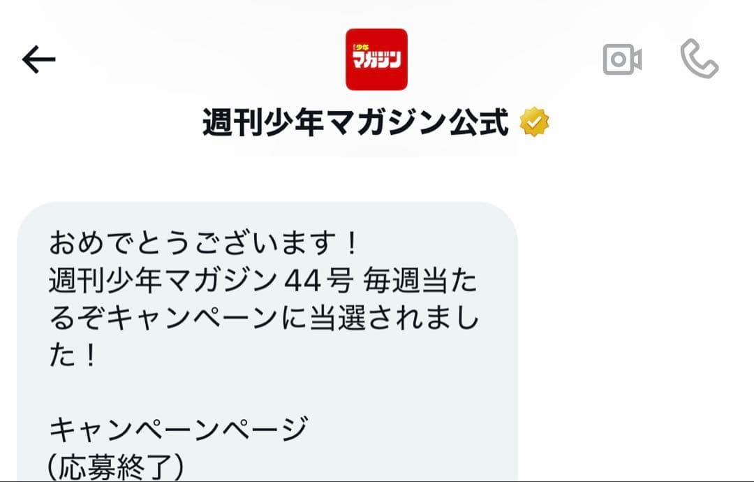 甘神さんちの縁結び マガジン抽選　非売品ポスター　抽選3名