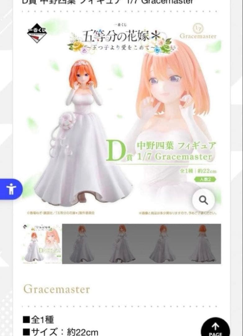 【新品アクスタ含フルコンプ＋ラストワン】一番くじ（1回3,000円）五等分の花嫁