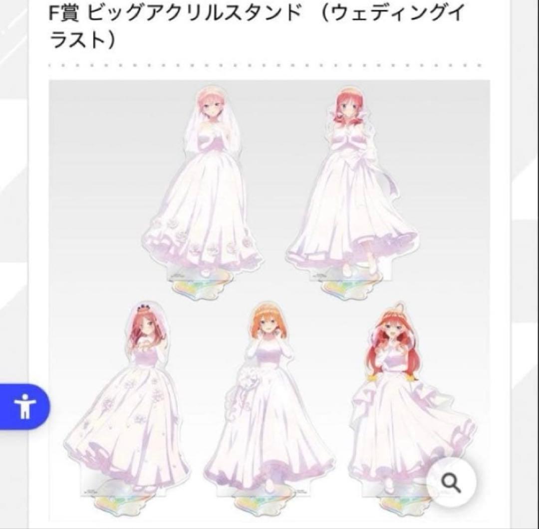 【新品アクスタ含フルコンプ＋ラストワン】一番くじ（1回3,000円）五等分の花嫁
