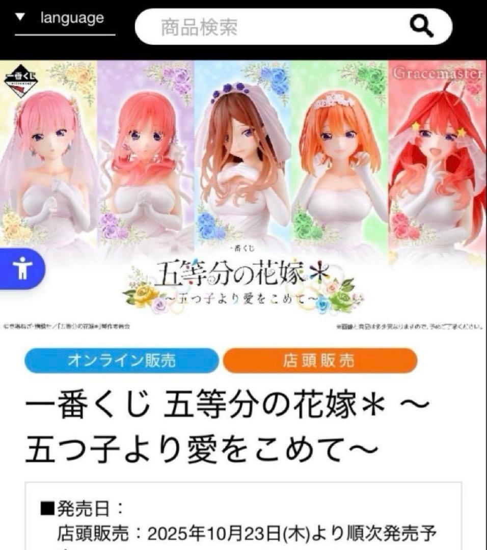 【新品アクスタ含フルコンプ＋ラストワン】一番くじ（1回3,000円）五等分の花嫁