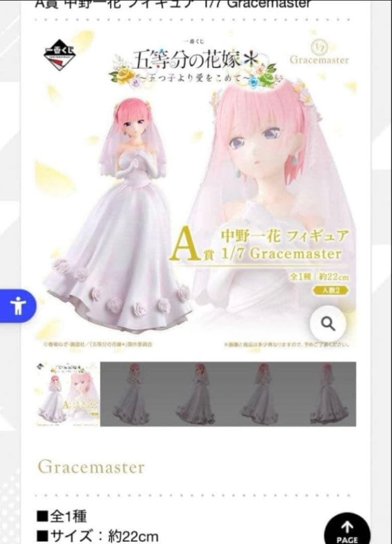 【新品アクスタ含フルコンプ＋ラストワン】一番くじ（1回3,000円）五等分の花嫁