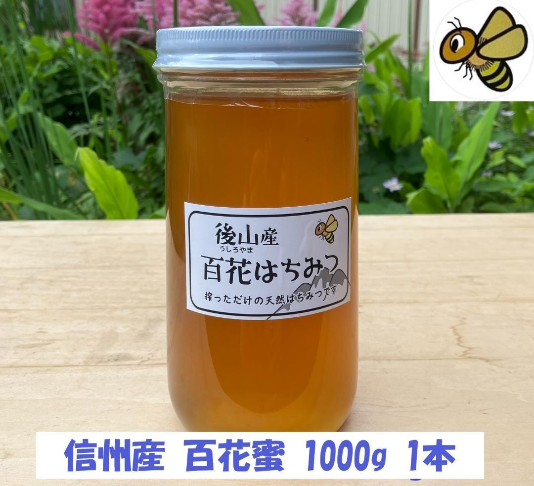 【うずまき】 信州産蜂蜜 1000g 3本