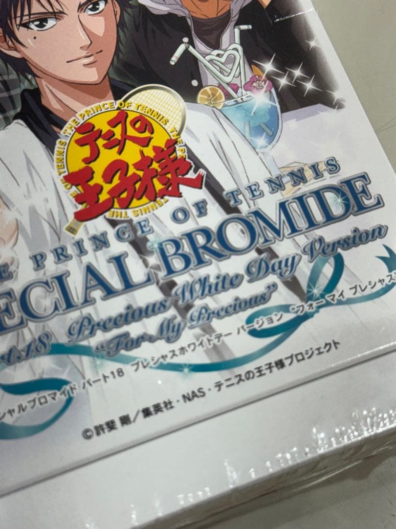 未開封 テニスの王子様 SPECIAL BROMIDE ホワイトデーバージョン