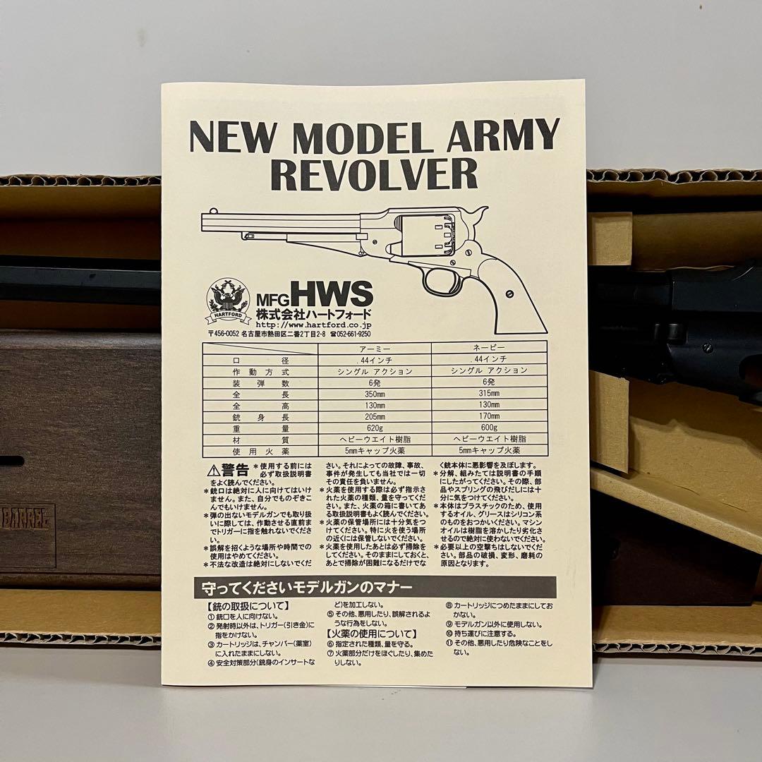 ハートフォード　NEW MODEL ARMY ロングバレルリボルバー100台限定