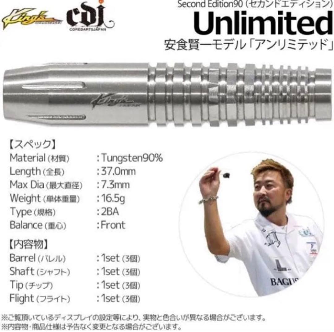 激レア キングスジャパン × コアダーツ アンリミテッド 安食賢一モデル