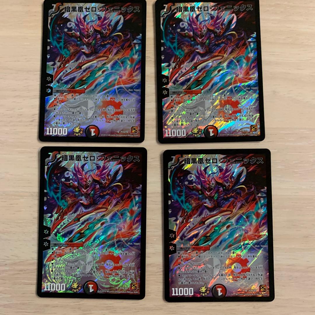 暗黒凰ゼロ・フェニックス4枚