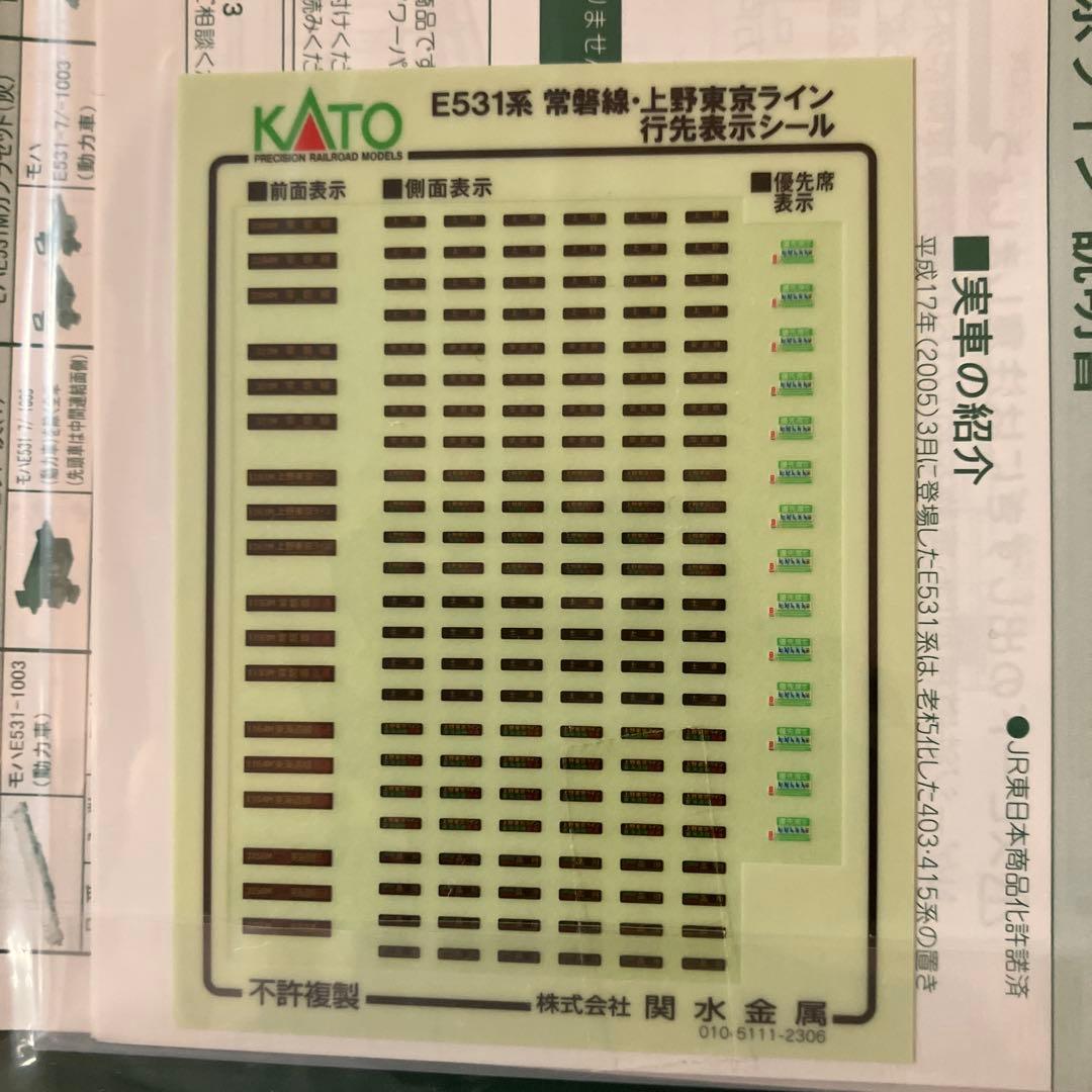 KATO E531系　常磐線・上野東京ライン　フル編成