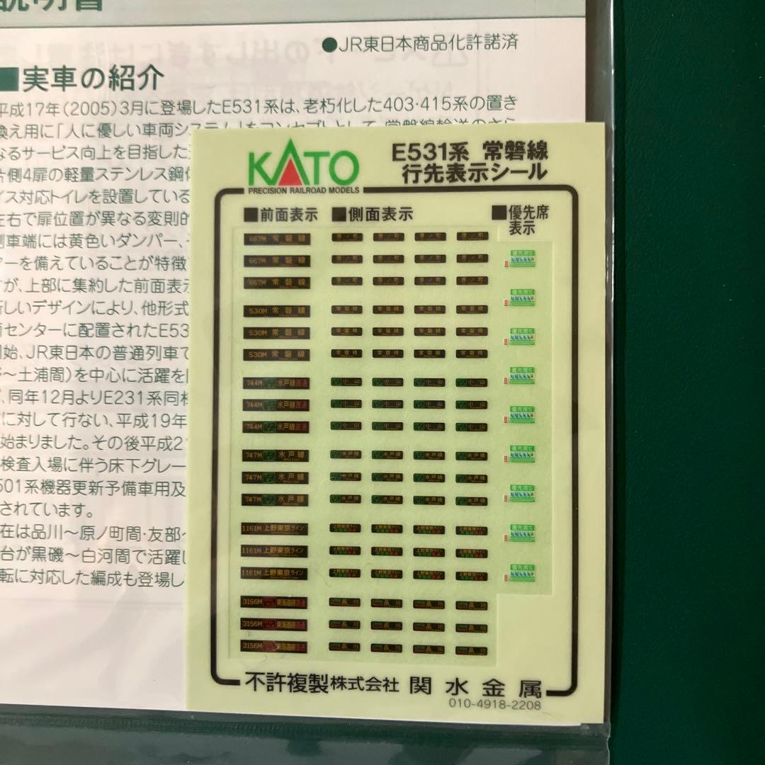 KATO E531系　常磐線・上野東京ライン　フル編成