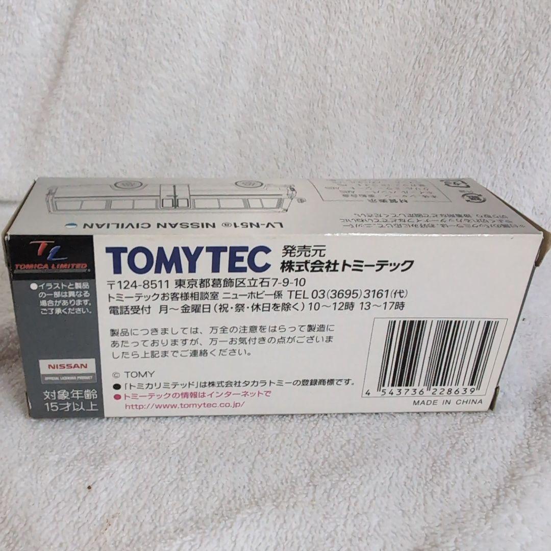 希少　トミカリミテッドヴィンテージ　ニッサンシビリアン　マイクロバス