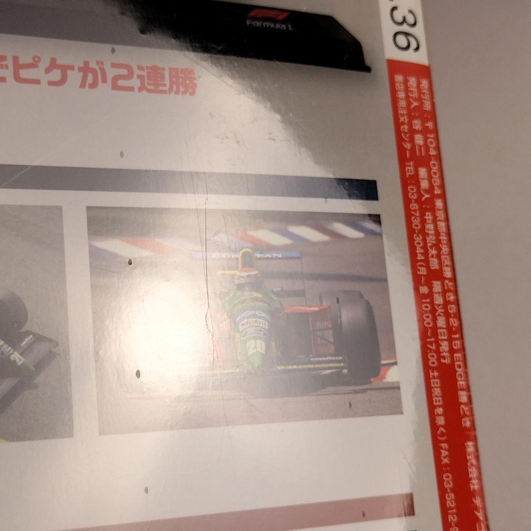隔週刊 ビッグスケールF1コレクション 2023年 6/6号 ベネトン B190