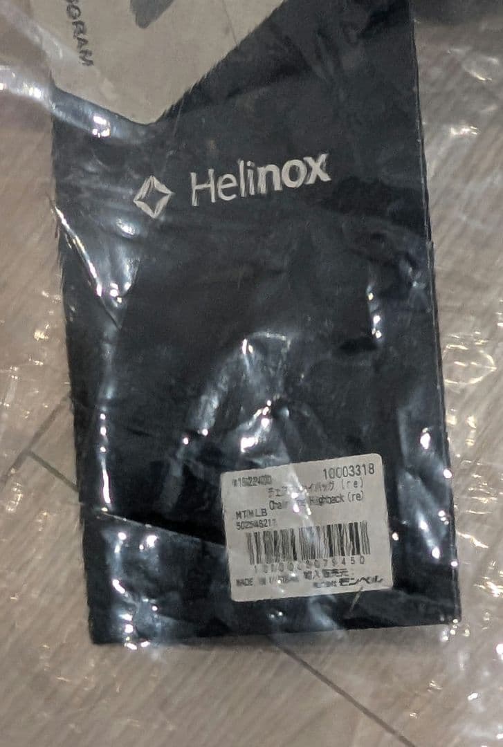 Helinox Chair One High-Back (re)　ヘリノックス