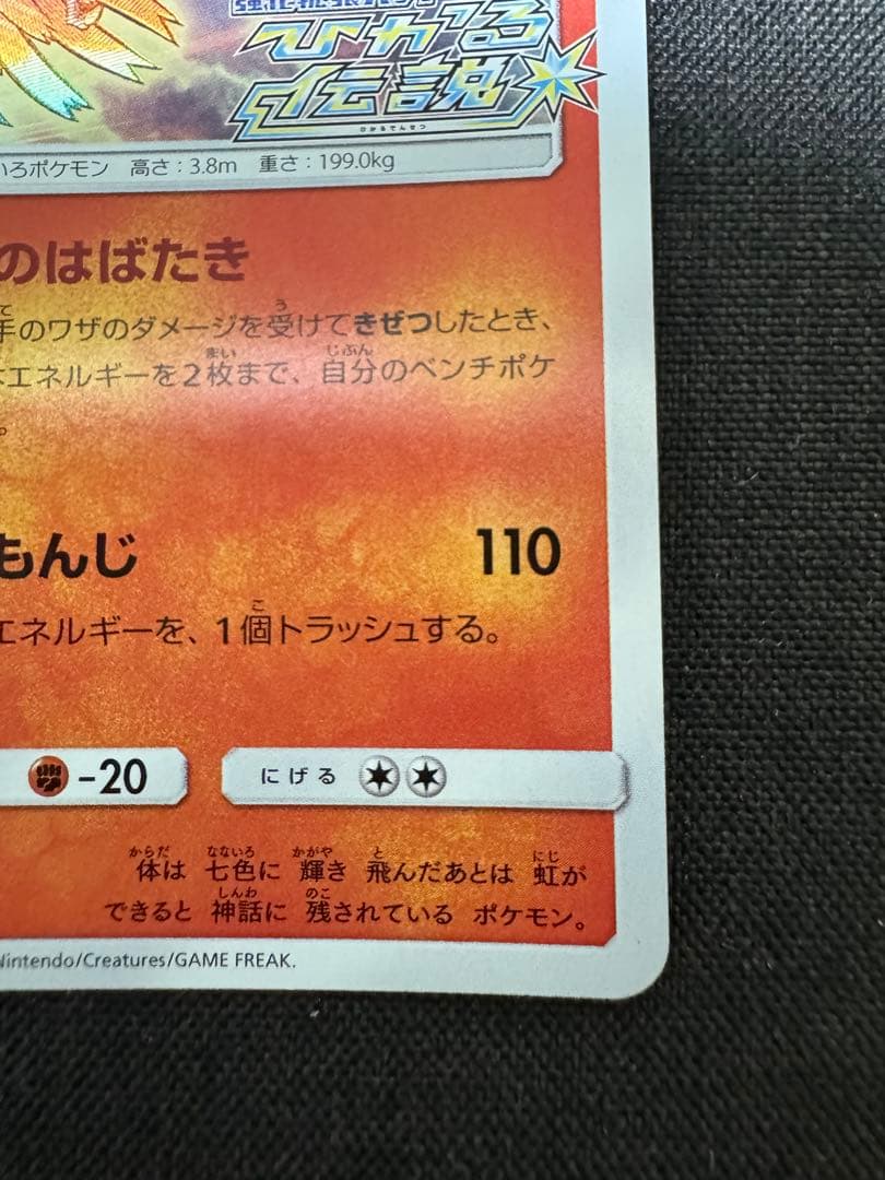 ひかるホウオウ