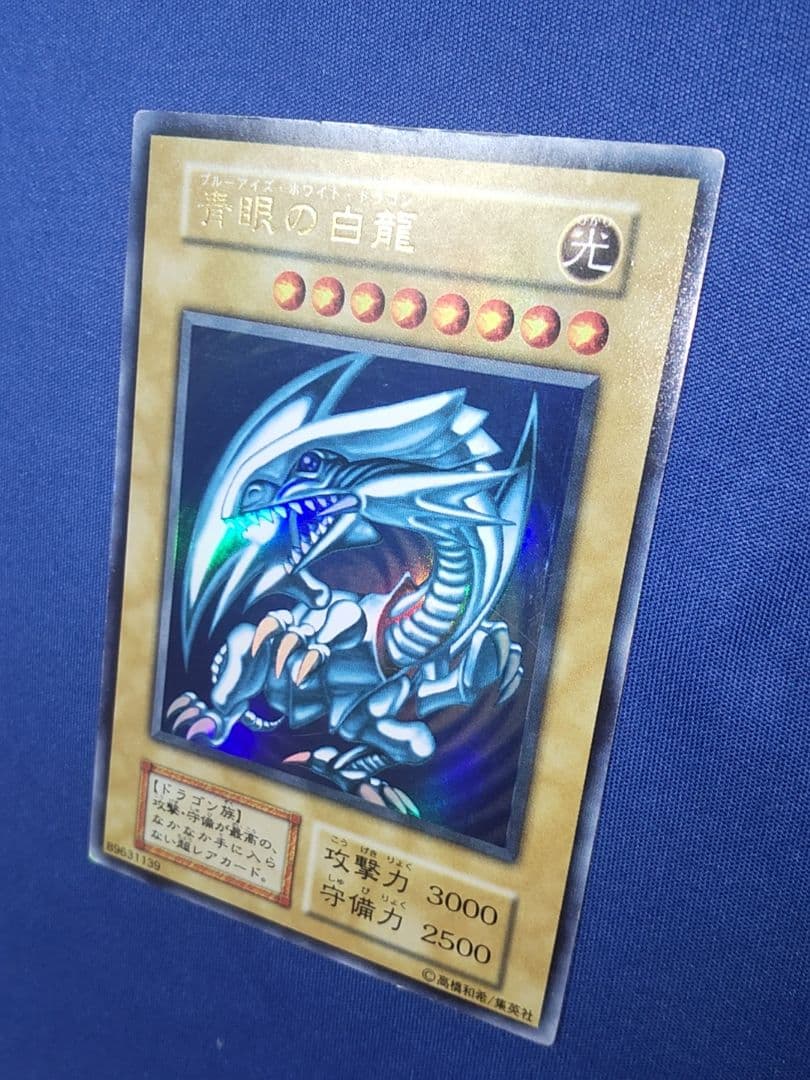 遊戯王 青眼の白龍 初期