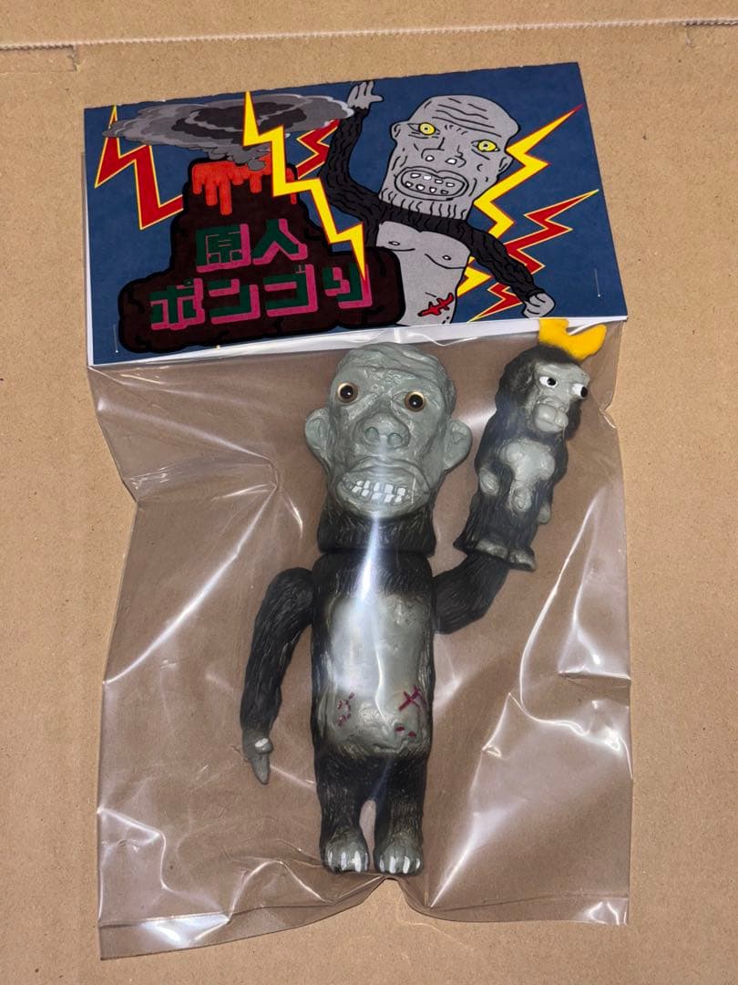 原人ポンゴリ（黒）＋チビゴリラ ブキヨウスタジオ ソフビ 未開封
