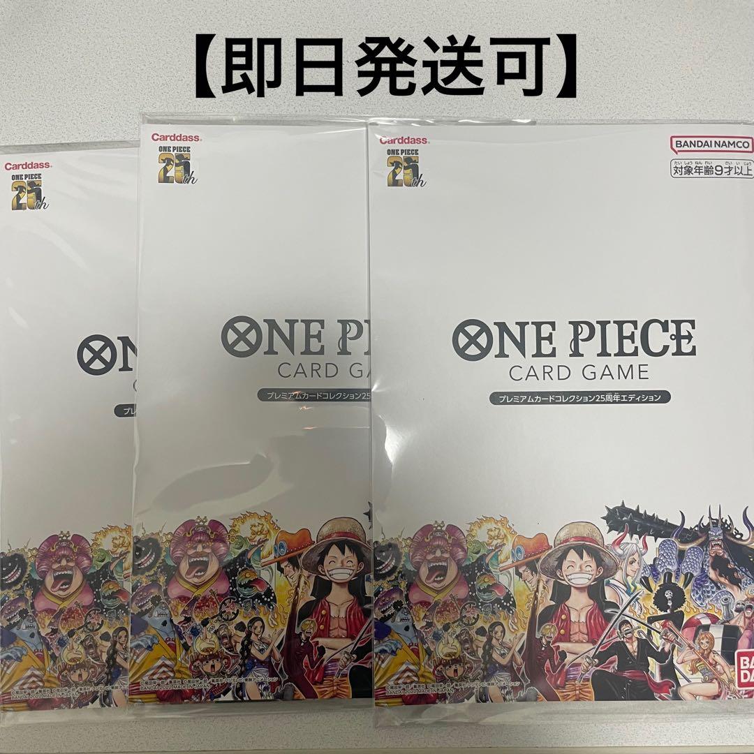 【即日発送可】ワンピースカード プレミアムカードコレクション25周年エディション
