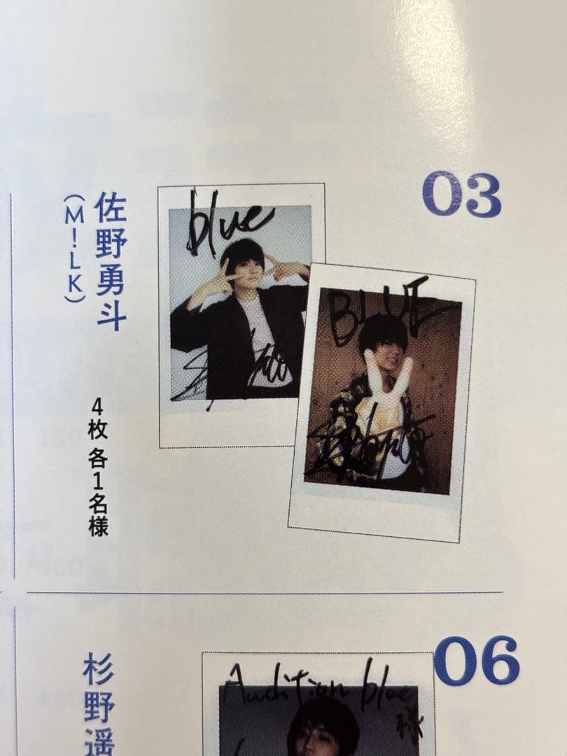 佐野勇斗 2018年 サイン入りチェキ