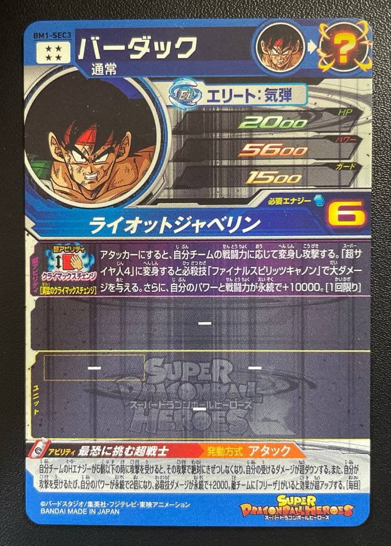 スーパードラゴンボールヒーローズ BM弾 SEC 10枚 まとめ売り