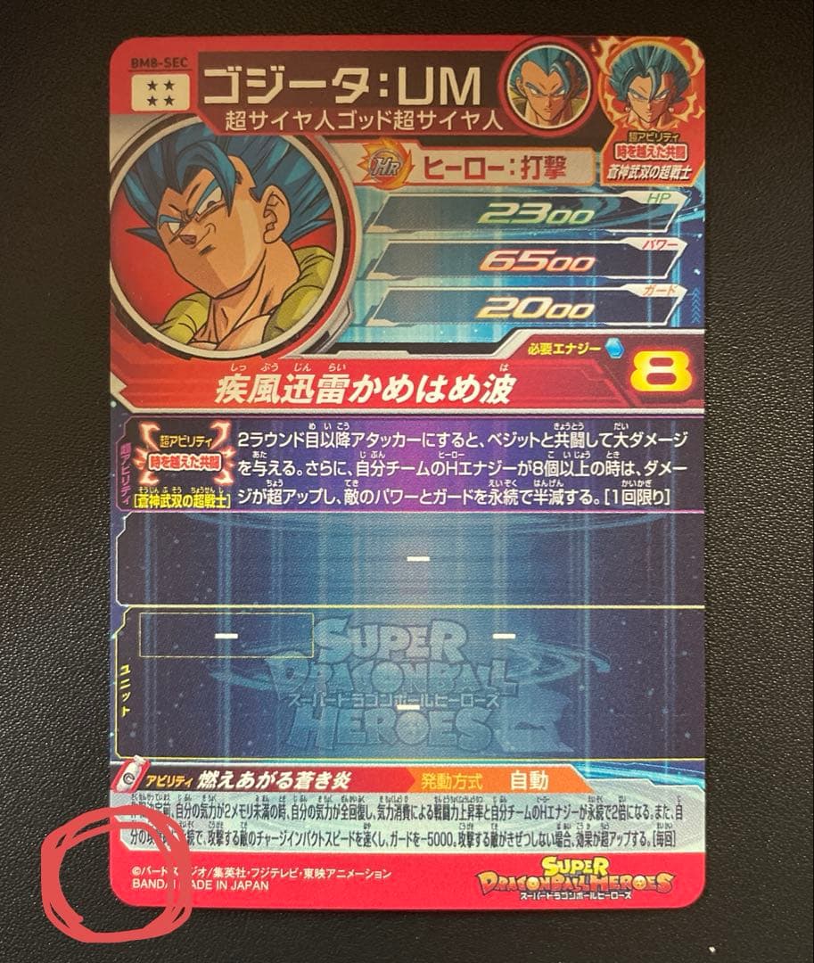 スーパードラゴンボールヒーローズ BM弾 SEC 10枚 まとめ売り