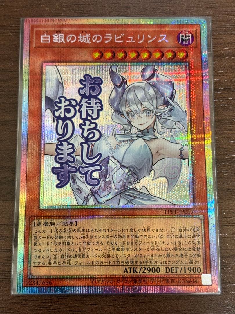 白銀の城のラビュリンス プリシク プリズマ x1