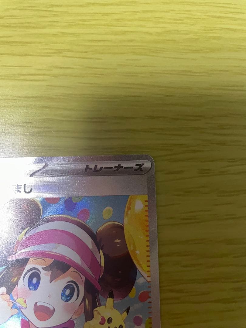 メイのはげまし　SAR　即日発送