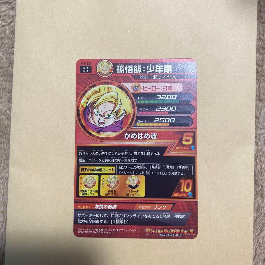 スーパードラゴンボールヒーローズ 孫悟飯（少年期） H1-39(旧弾)