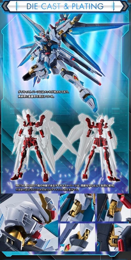 【抽選販売品】ストライクフリーダムガンダム弐式 ［初音ミク Ver.］