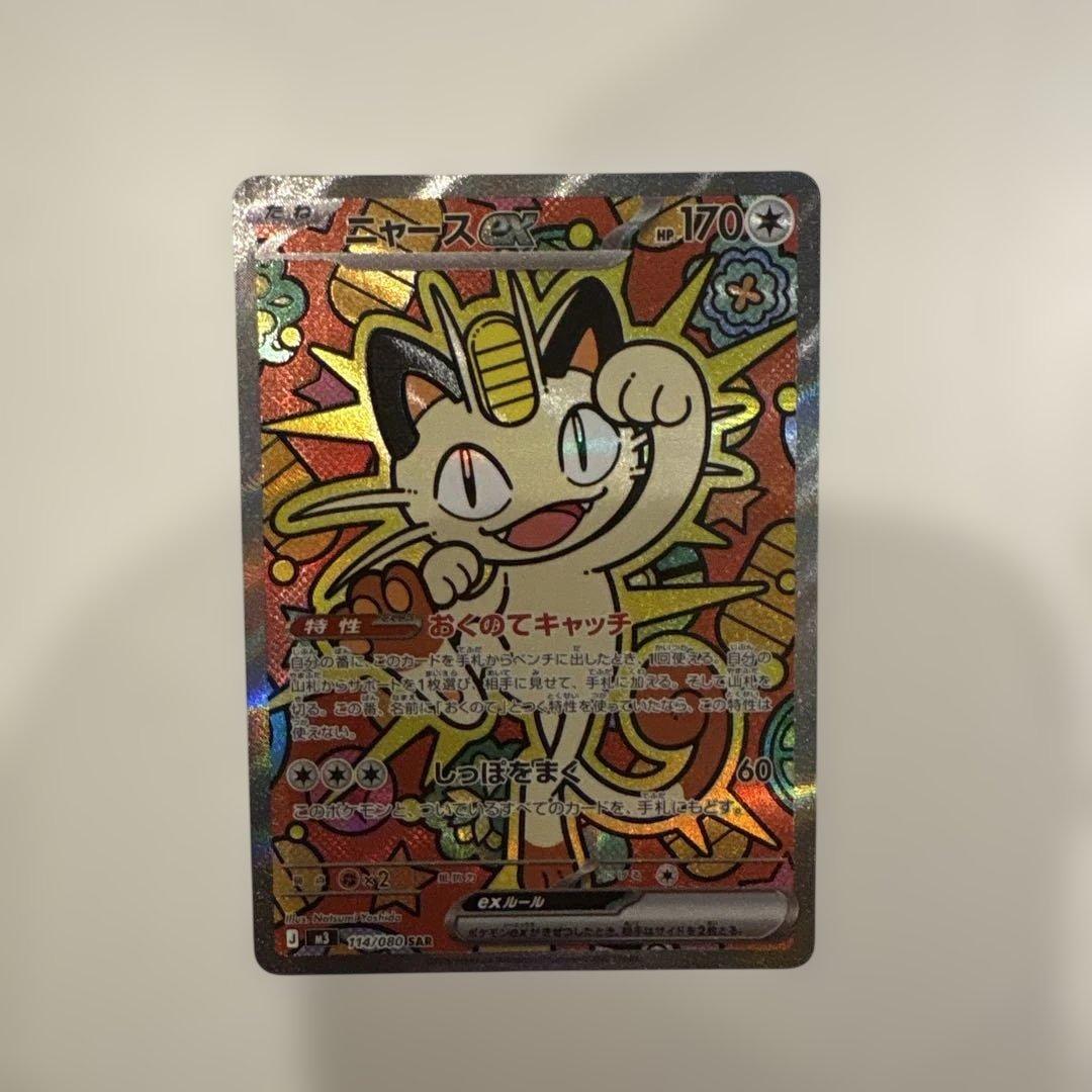 ニャース　ex ASR