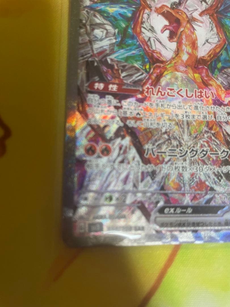 リザードンex SAR