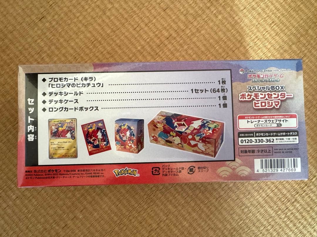 【新品未開封／シュリンク付】ポケモンセンターヒロシマ スペシャルBOX