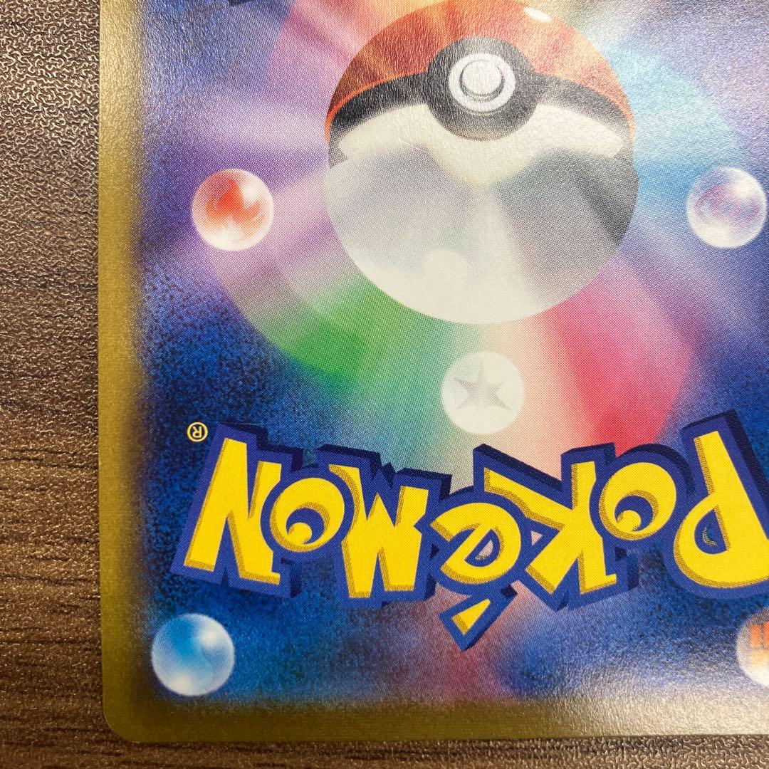 ピカチュウ VMAX 223/184 CSR