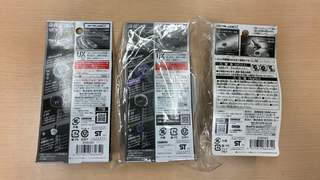 ベイブレードX DMMくじ A賞、B賞、ラストワン賞 セット