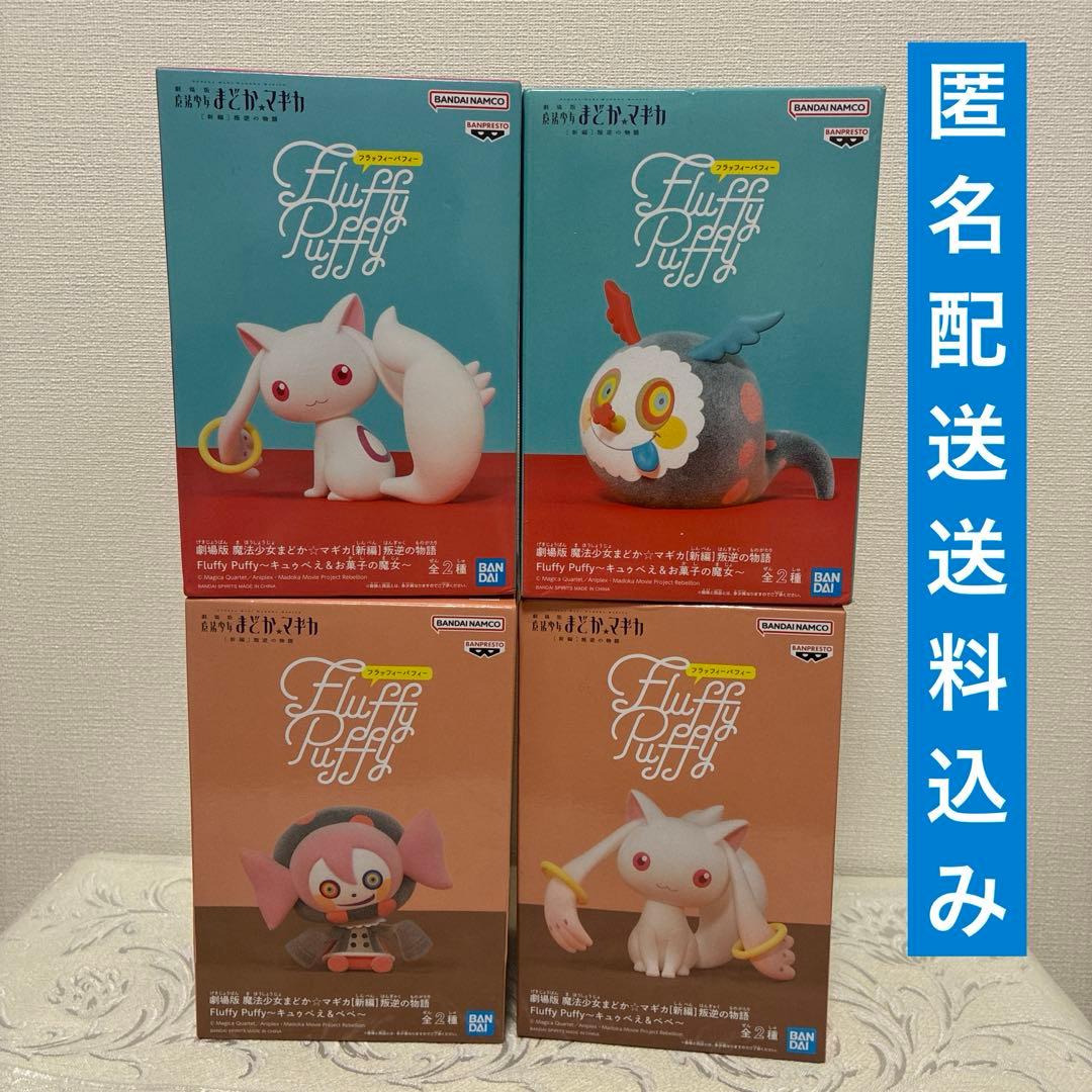 まどか☆マギカ Fluffy Puffy フラッフィーパフィー まどマギ