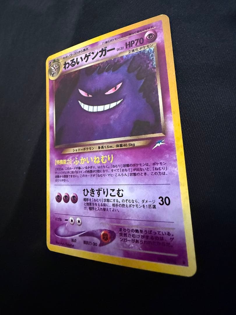 わるいゲンガー LV.32_旧裏【ポケモンカードneo「闇、そして光へ...」】