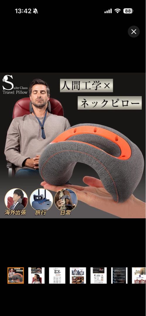 Suite Class Travel Pillow ネックピロー