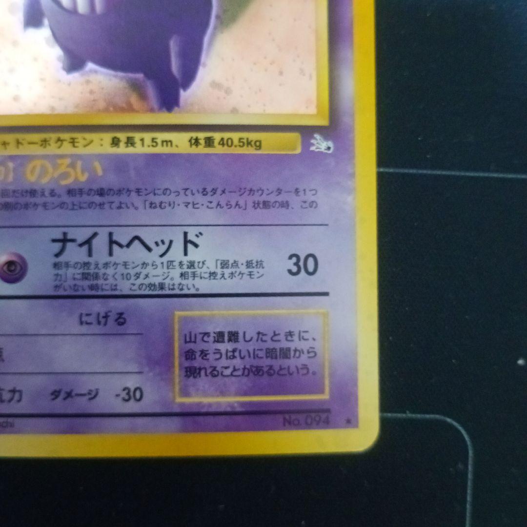 状態C【最安値】 旧裏ポケカ ゲンガー 第3弾拡張パック 化石の秘密 渦巻きホロ