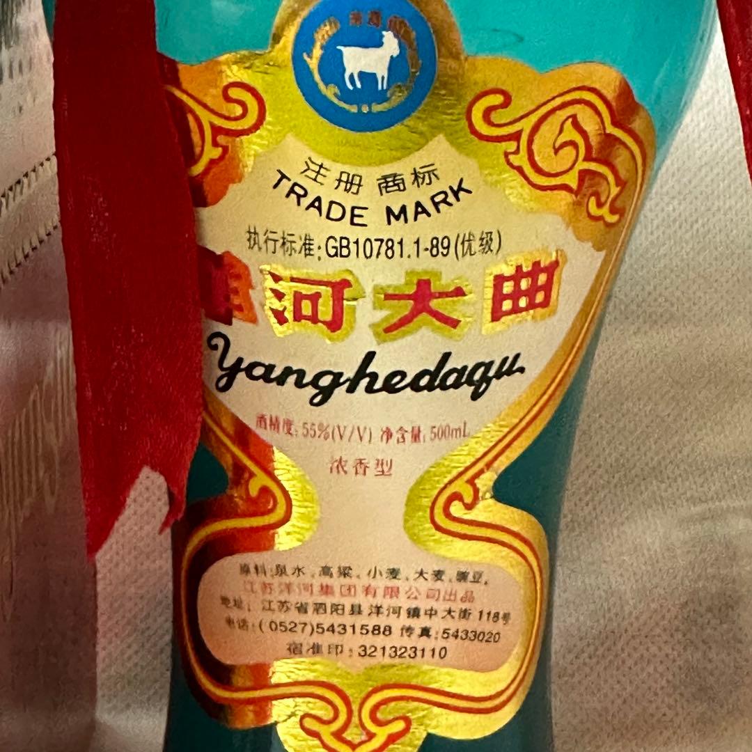 洋河大曲(ヤンハーダイキョク)  ５５度   500ml