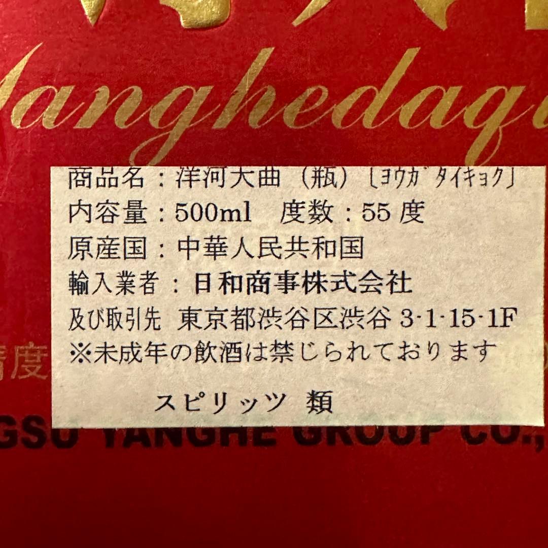 洋河大曲(ヤンハーダイキョク)  ５５度   500ml