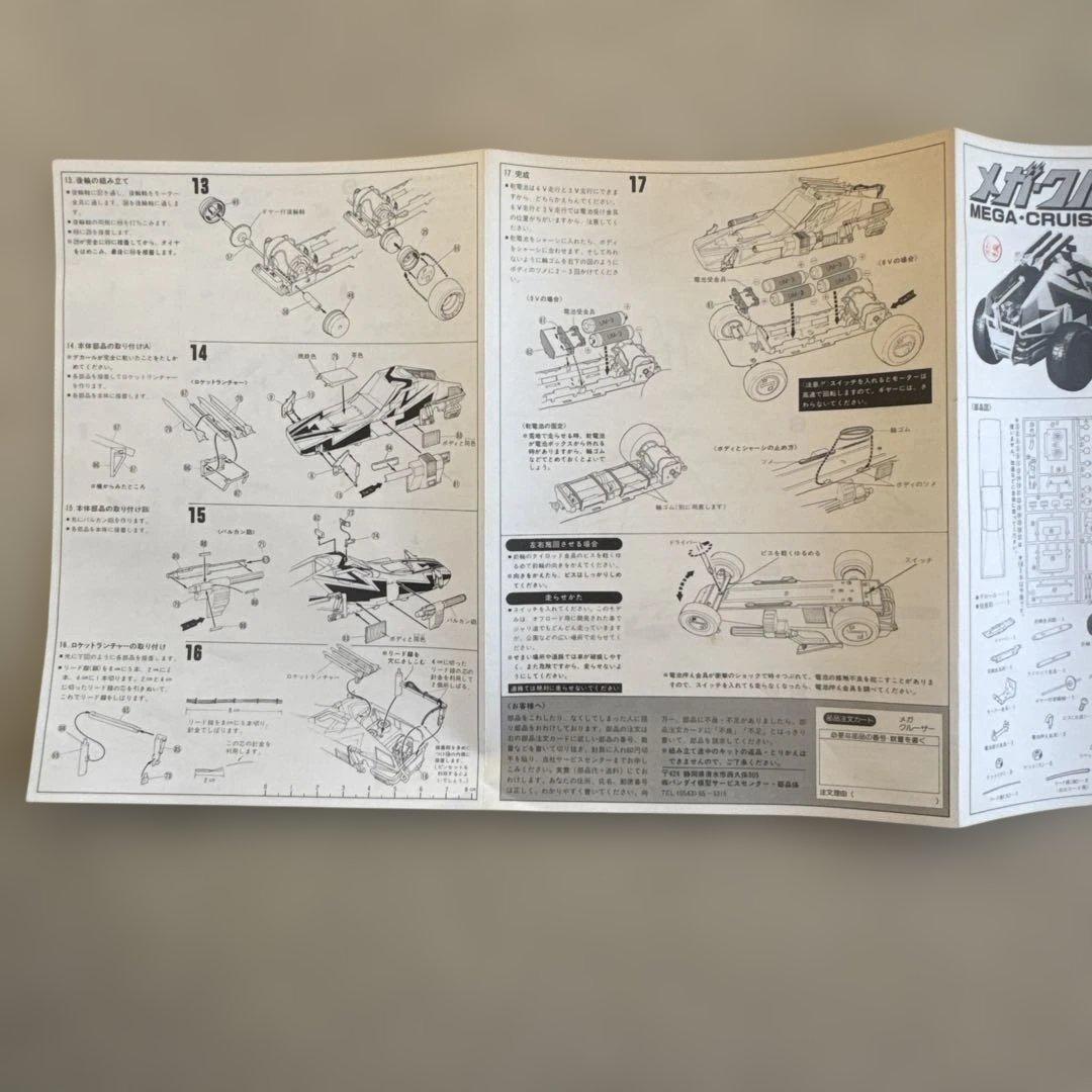 メガクルーザー メガフォース