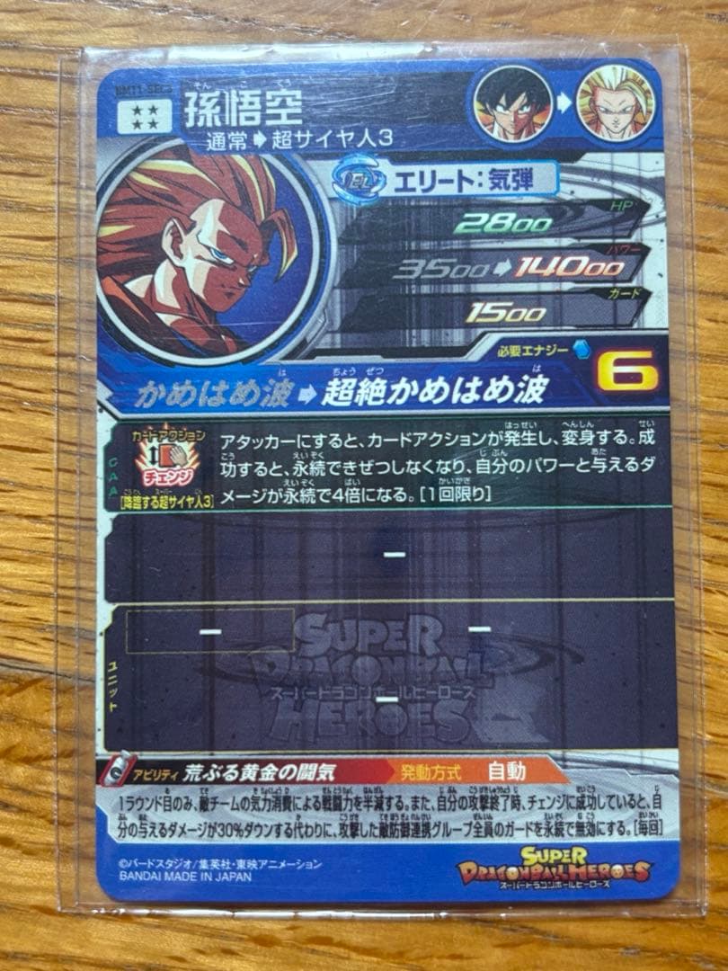 ドラゴンボールヒーローズ　BM11-SEC3