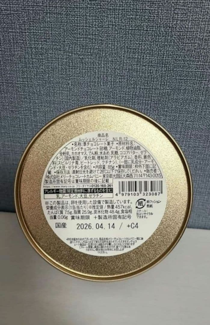 ★最安値★【入手困難】ナハトラビュリント　2026 メリーチョコレート
