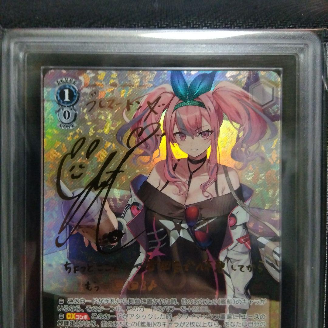 【ARS9】ブレマートン SP アズールレーン アズレン ヴァイス 鑑定