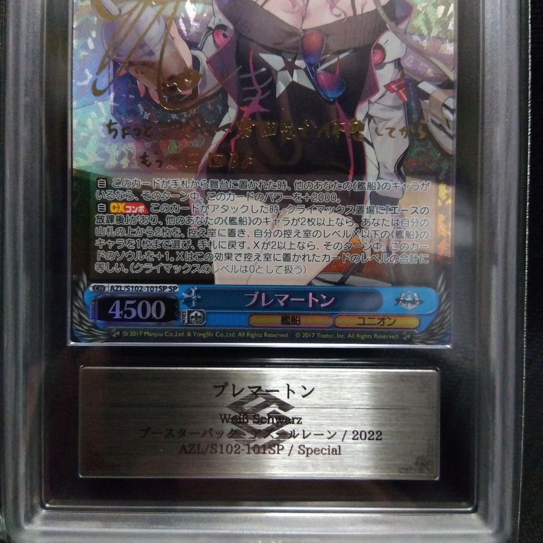 【ARS9】ブレマートン SP アズールレーン アズレン ヴァイス 鑑定