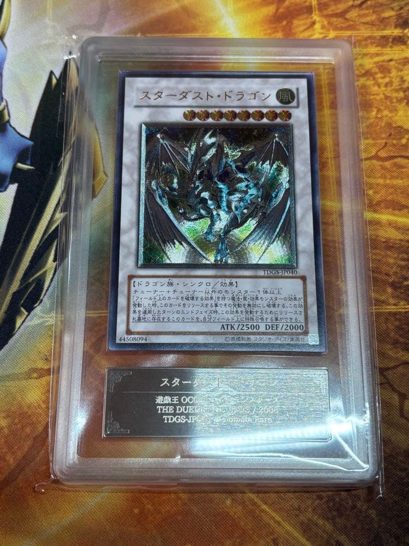 スターダスト・ドラゴン　レリーフ　ARS9