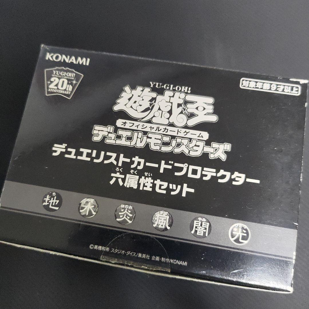 [カードなし]遊戯王　6属性スリーブ　未開封セット