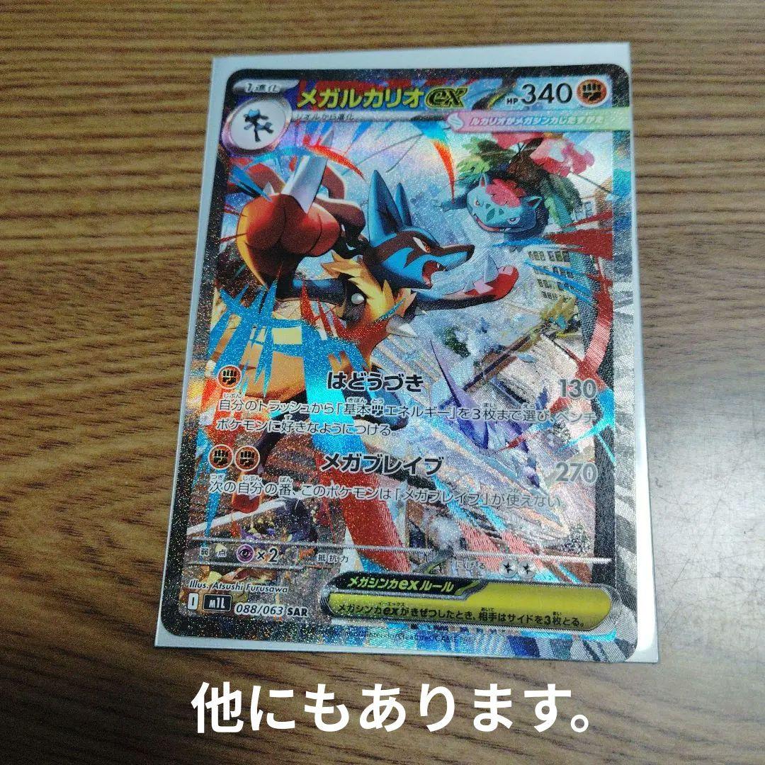 ポケモンカード メガルカリオSARとSR6枚