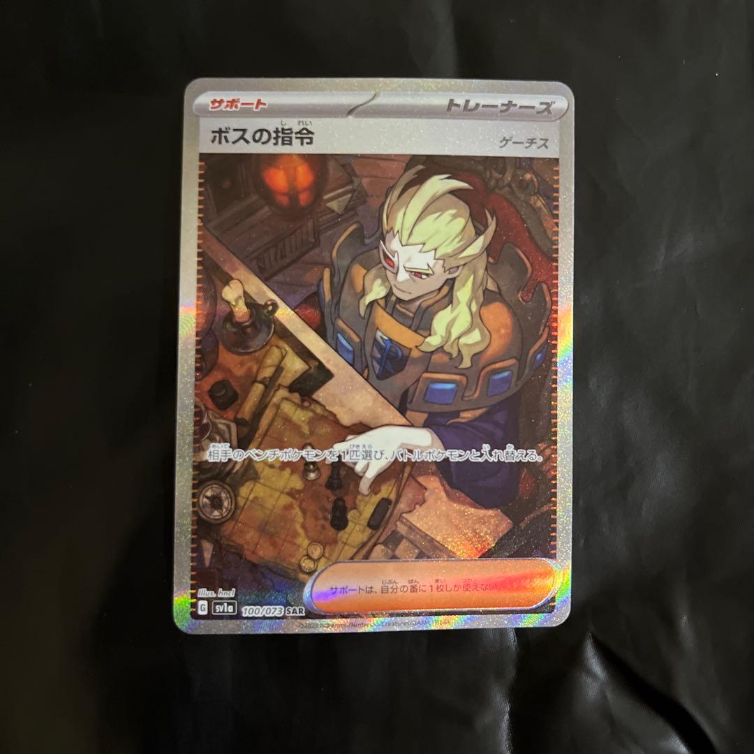 ポケモンカード ボスの指令SAR(ゲーチス)3枚セット