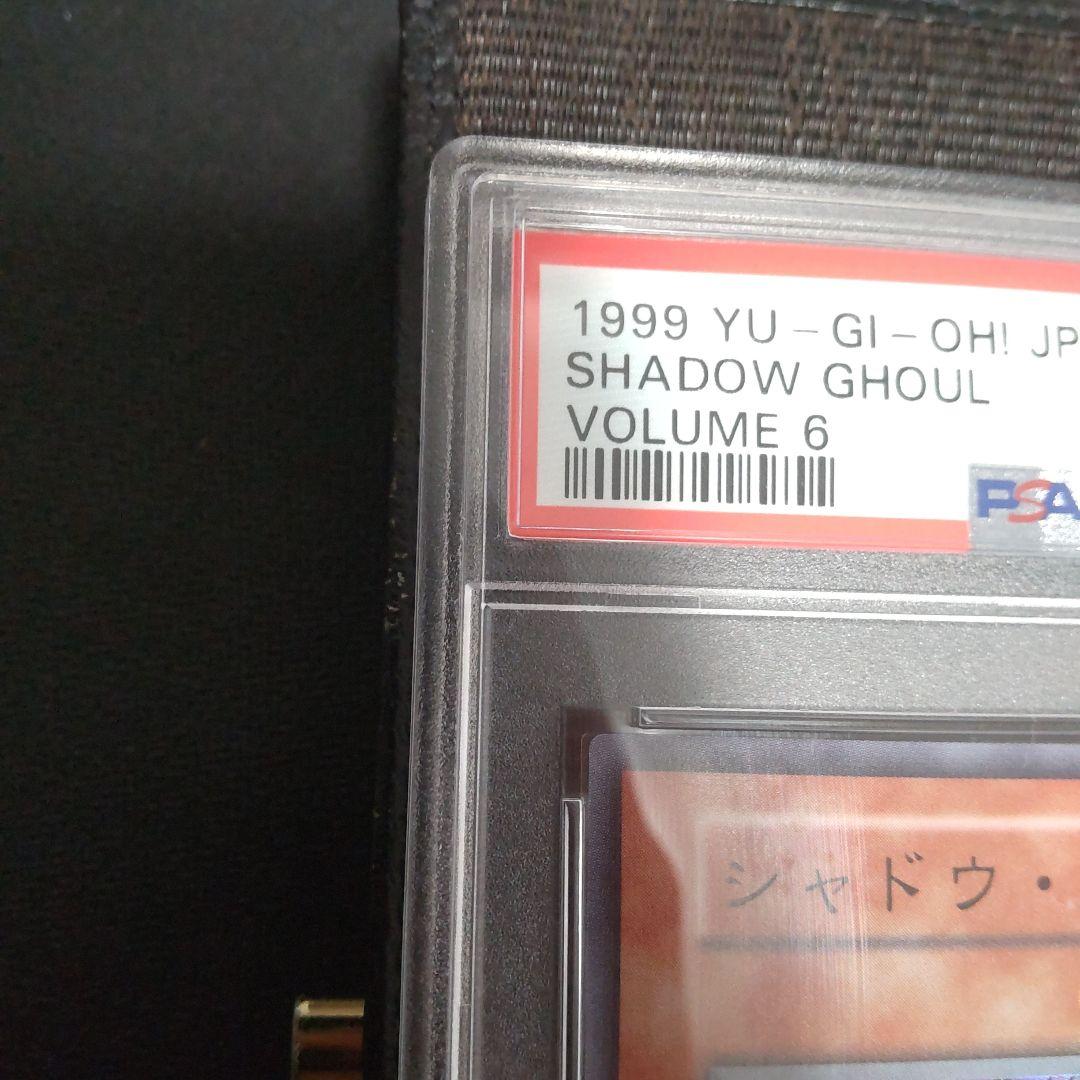 サ*ク様 遊戯王　シャドウグール　初期　スーパー　PSA10