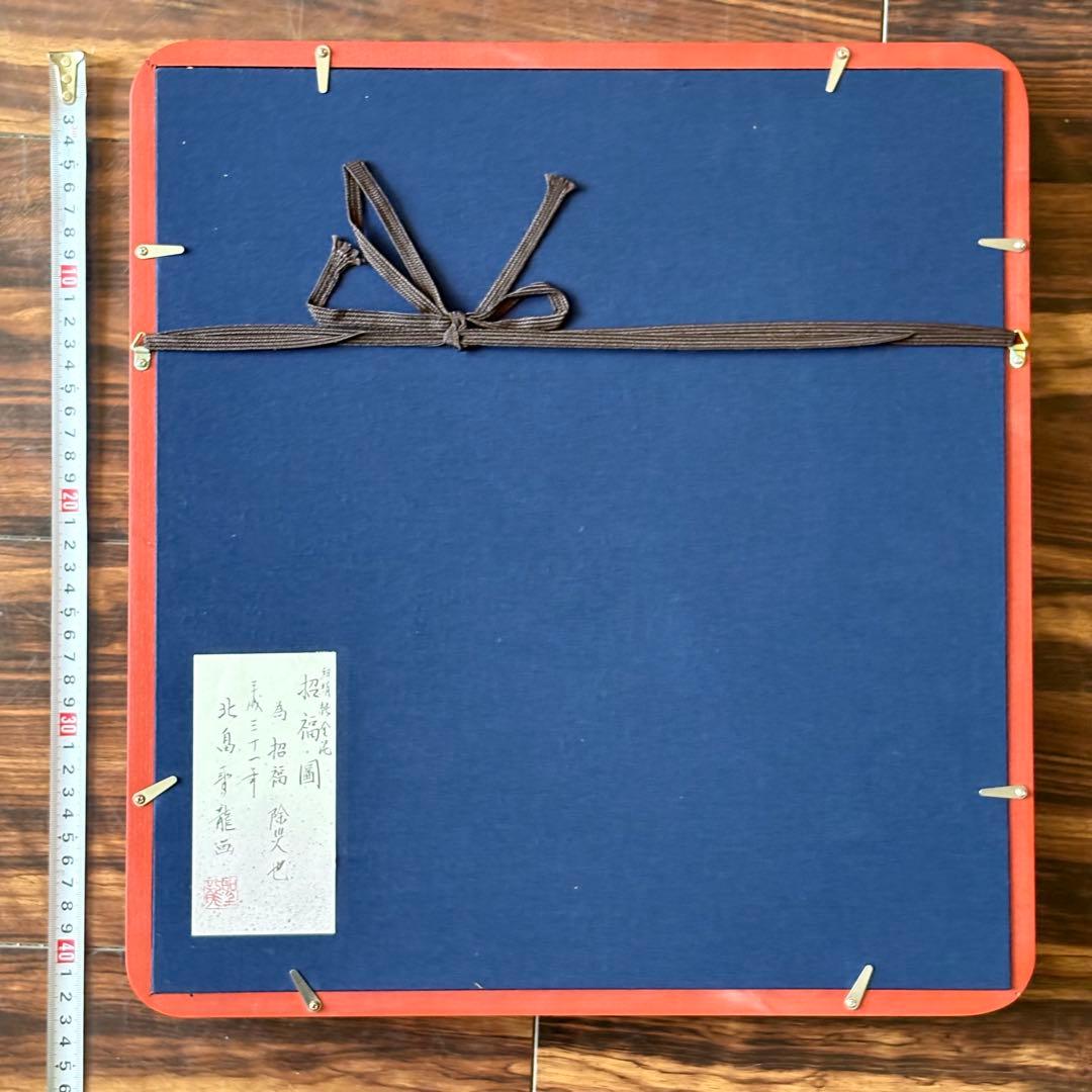 北畠聖龍 招福図 紺絹純金泥 額装 仏画 仏教美術 G